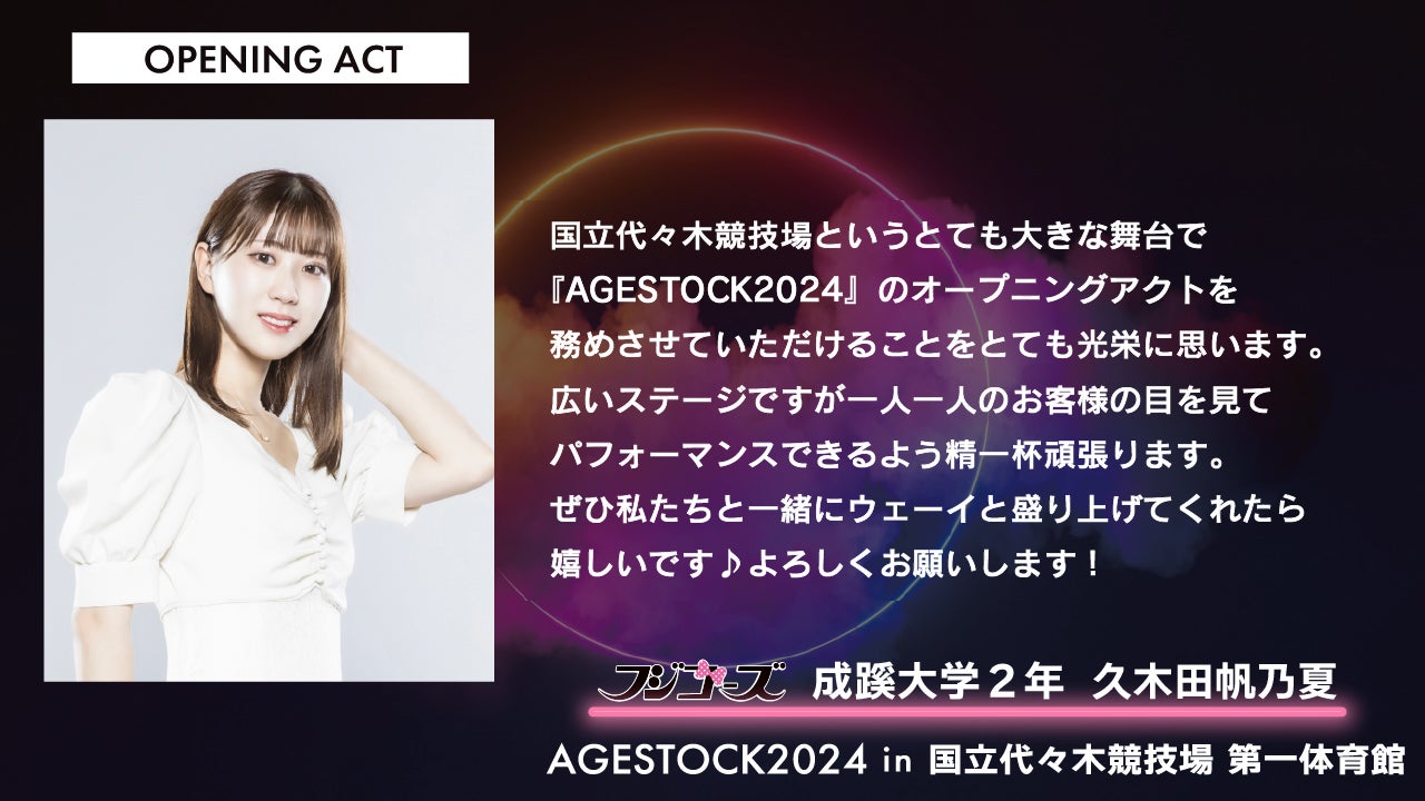 久木田帆乃夏コメント（提供写真）