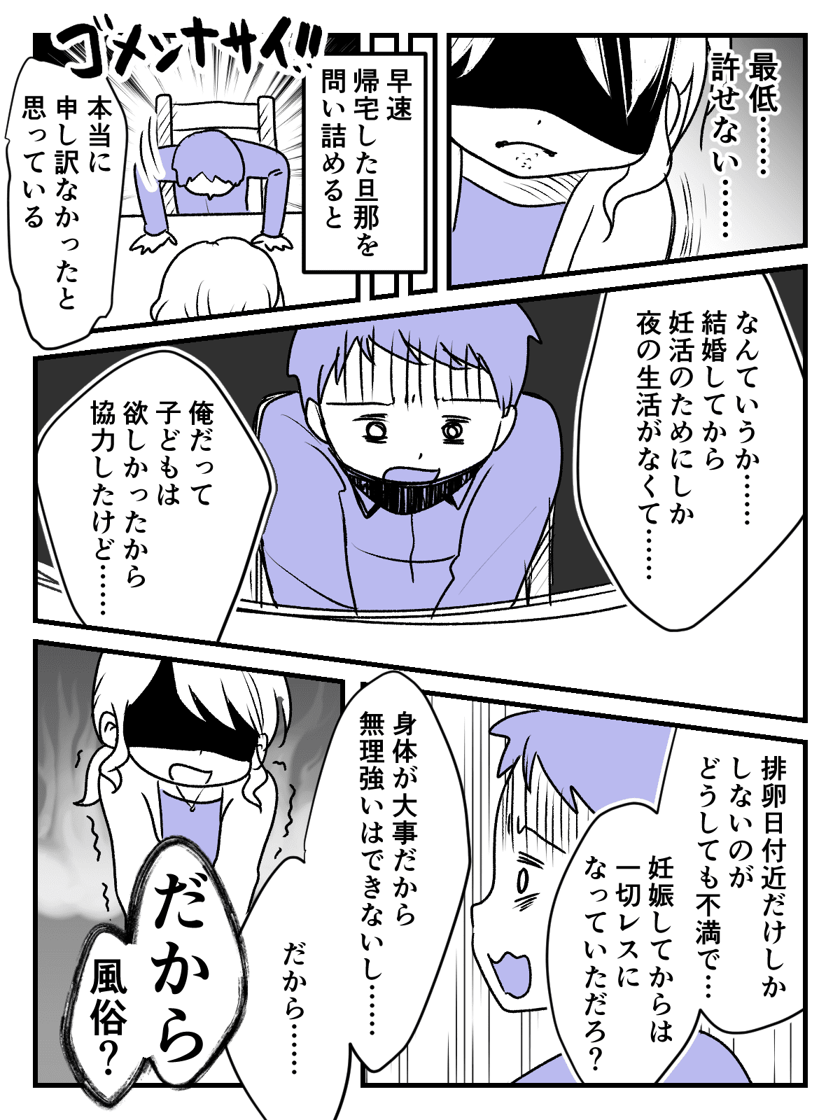 【前編】妊娠中、旦那が風俗へ……離婚しようか悩んだ