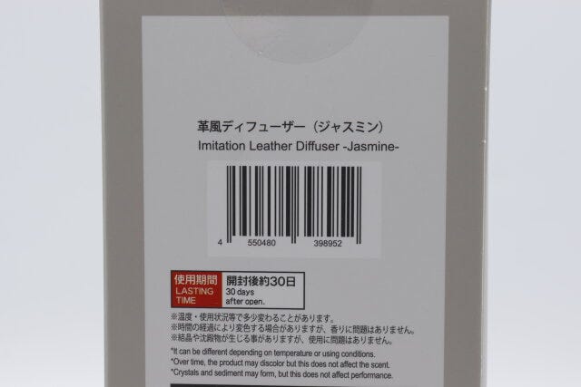 ダイソー　革風ディフューザー（ジャスミン）　パッケージ　JANコード