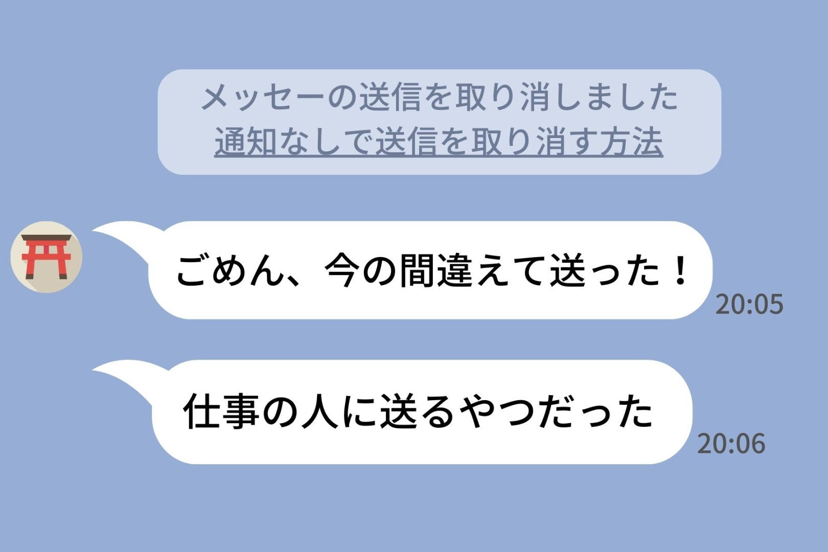 「間違えて送った！」と慌てる彼→通知に残った一文で“本当の相手”が判明