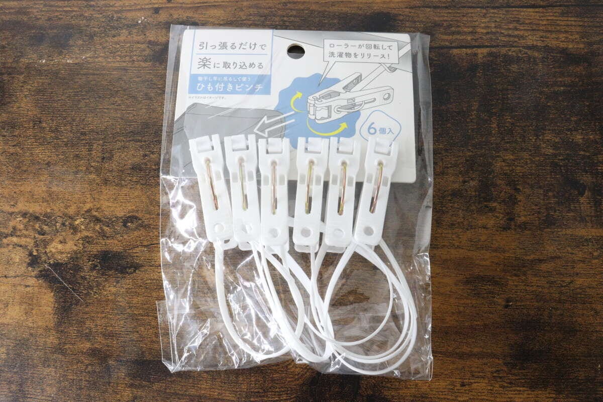 「楽に取り込めるひも付きピンチ 「楽に取り込めるひも付きピンチ