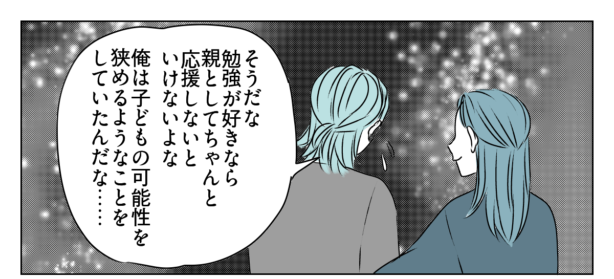 夫が娘に嫌がらせする 5_3_1