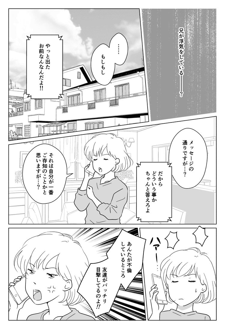 画像4 4 兄が不倫 兄嫁に言うべき と悩んでいたらまさかの大どんでん返し 中編 まんが モデルプレス