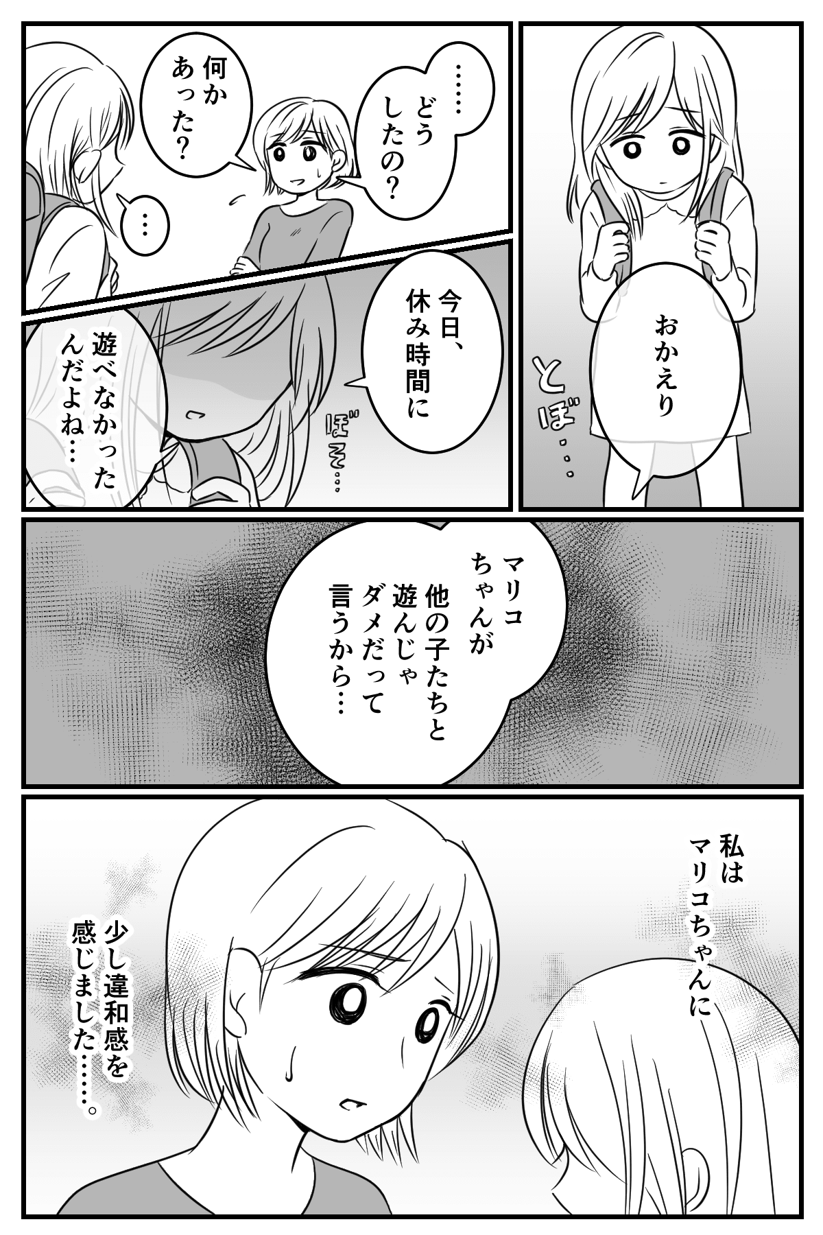私はモンペ 違うクラスに出来ませんか 娘のクラス替えに口出しするママ 前編 まんが モデルプレス 私はモンペ 違うクラスに出来ませんか 娘のクラス替えに口出しするママ 前編 まんが モデルプレス