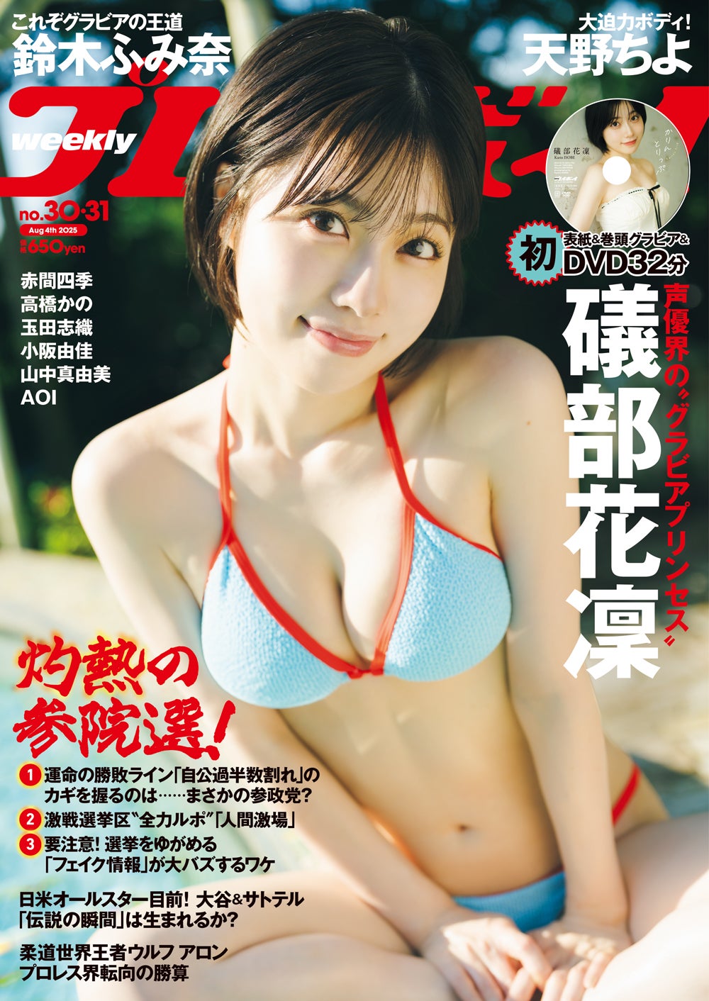 礒部花凜（C）カノウリョウマ／集英社