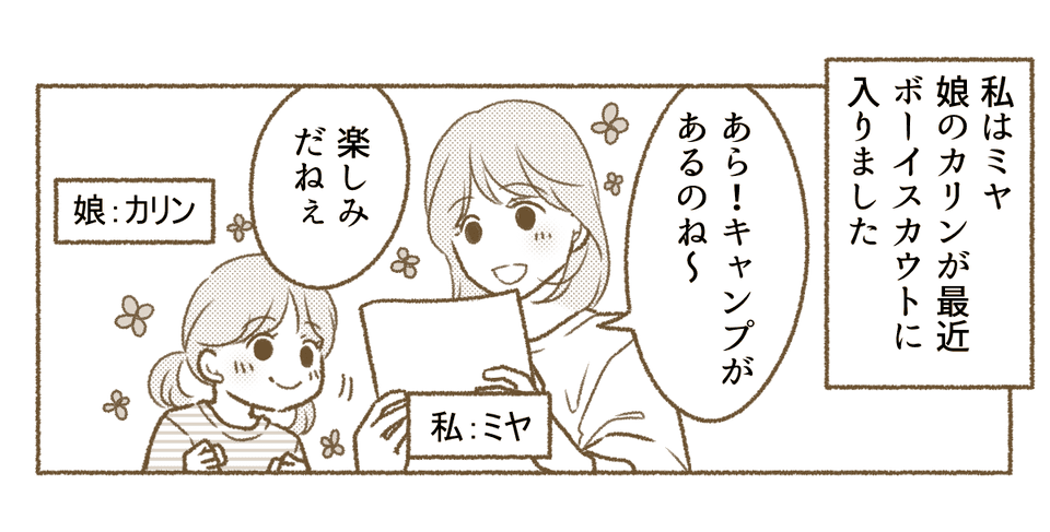 原案・ママスタ 脚本