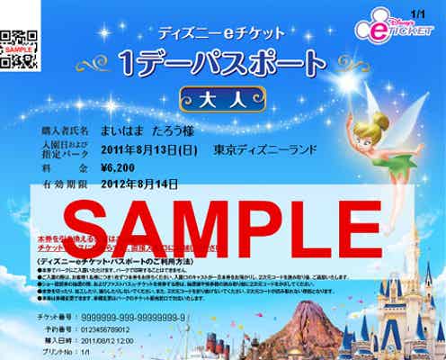 ディズニーから割安チケットが期間限定登場