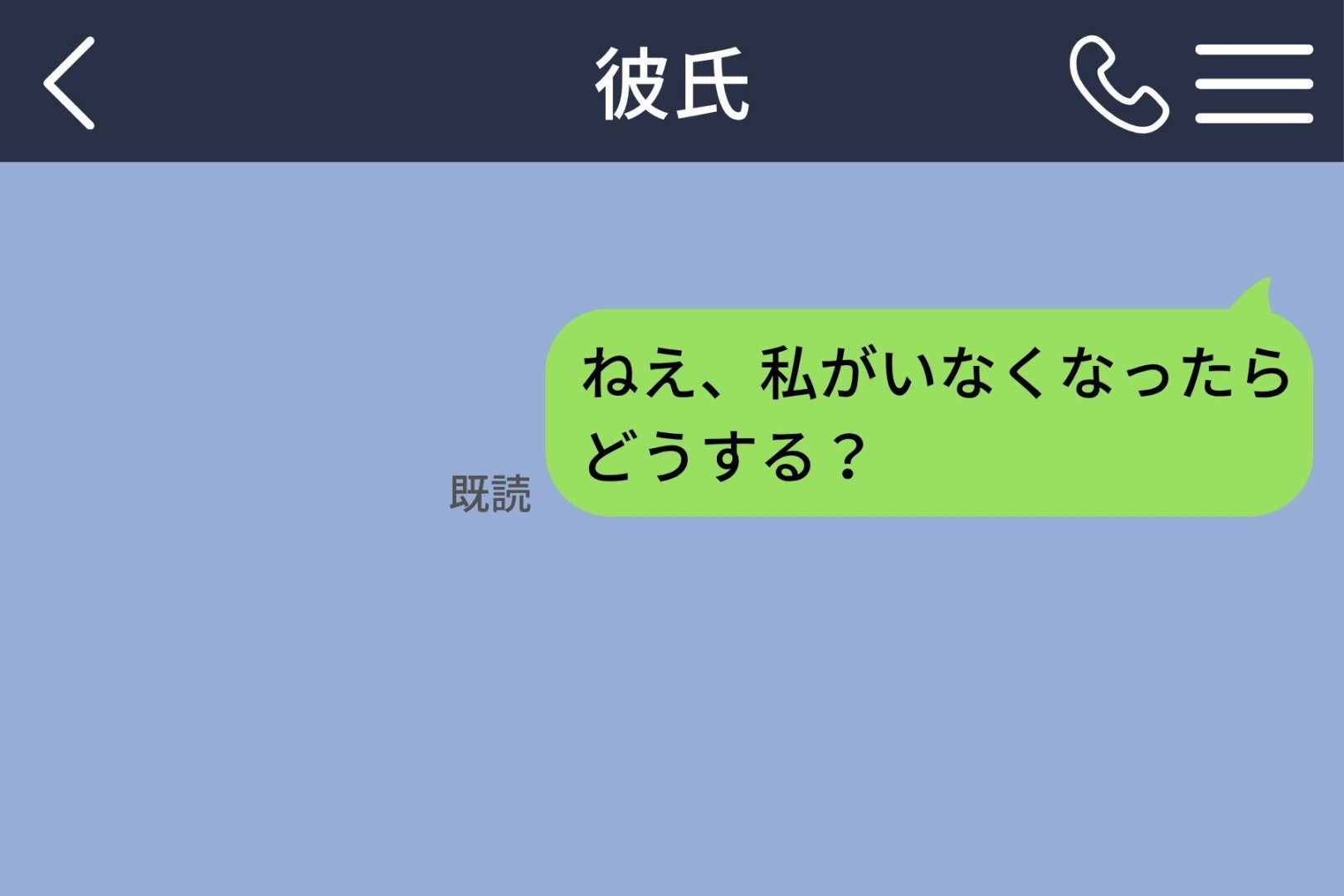 「ねえ、私がいなくなったらどうする？」と送ったら1時間返信なし、届いた長文に泣いた話
