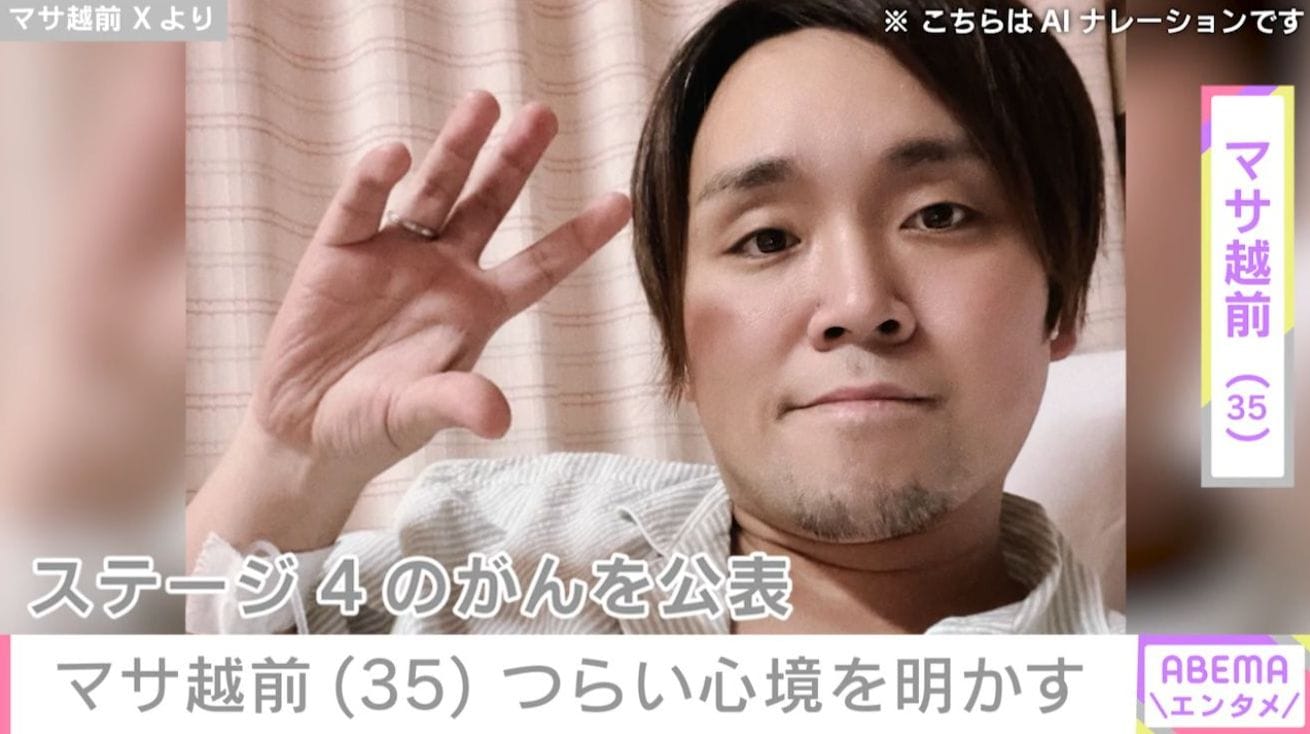 “ステージ4のがんを公表”元芸人・マサ越前（35）「つらい日々に本当に終わりはくるのか」心境を明かす