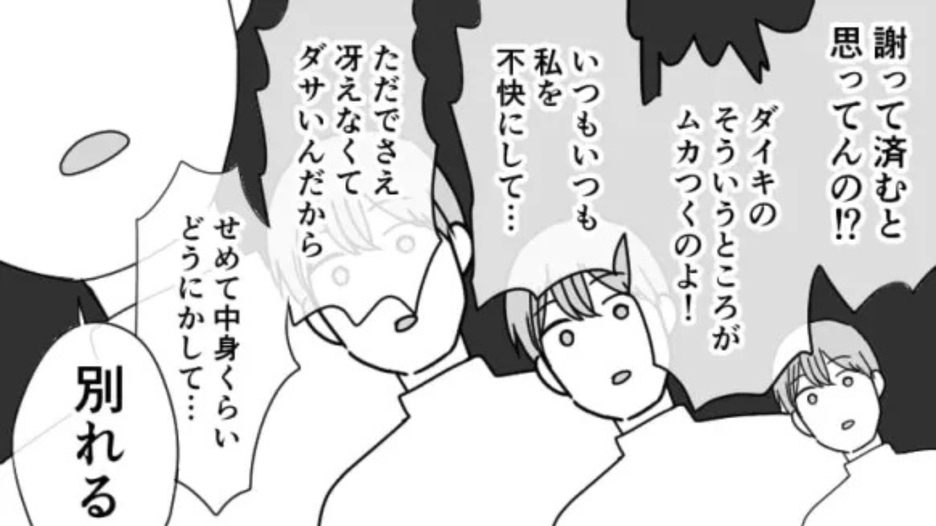 【最後にスカッと！】彼女の課題を手伝っていたら...まさかのモラハラ発言をされて！？