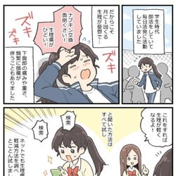 え これで 偶然見つけた 生理痛が軽くなる 私なりの技 生理体験談 モデルプレス