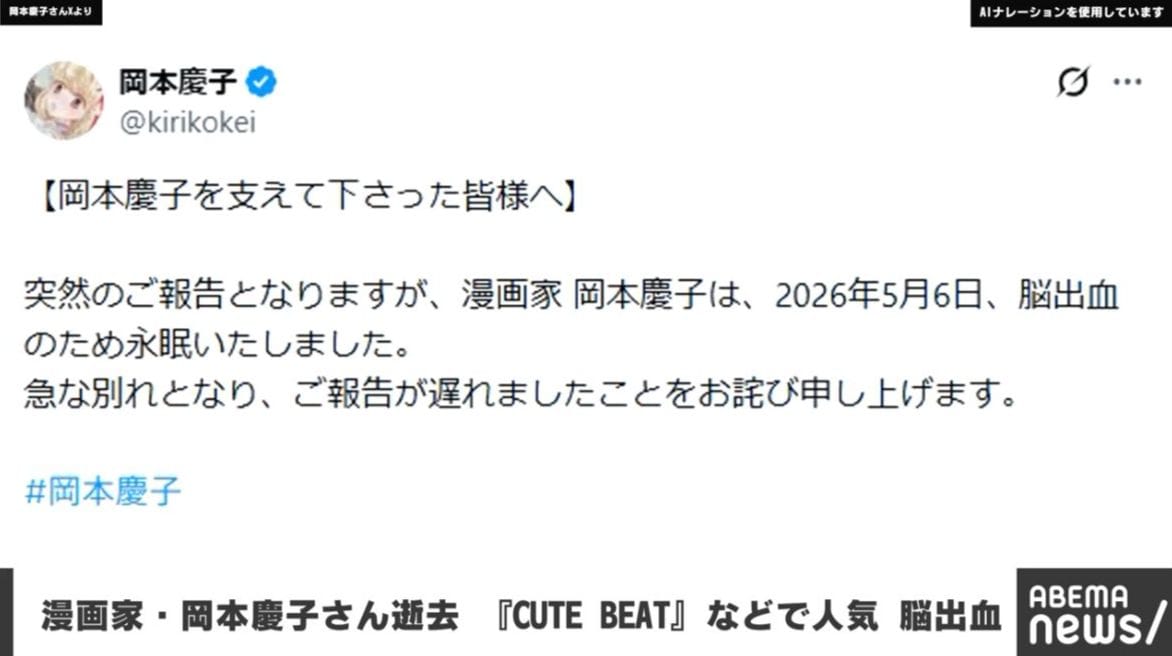 漫画家・岡本慶子さん逝去 「CUTE BEAT」などで人気 脳出血