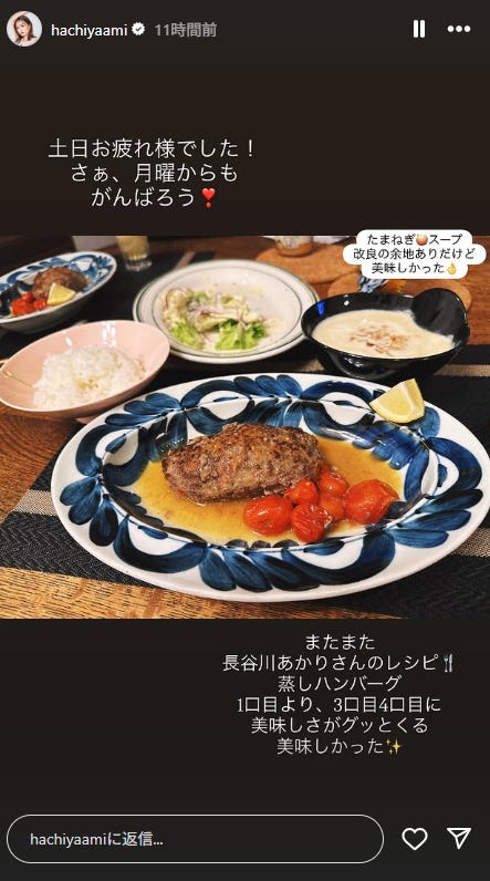 蜂谷晏海Instagramストーリーズより