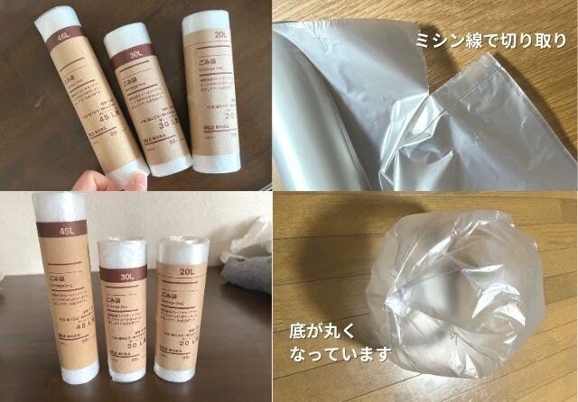 無印良品　ごみ袋　環境に優しい　ミシン目付き　コスパ