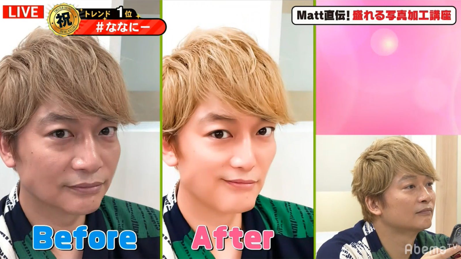 香取慎吾、写真加工ビフォーアフター （C）AbemaTV