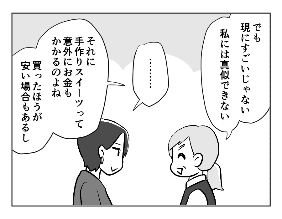 10-3義妹が義実家に毎回手作りスイーツを持ってくる!_出力_039