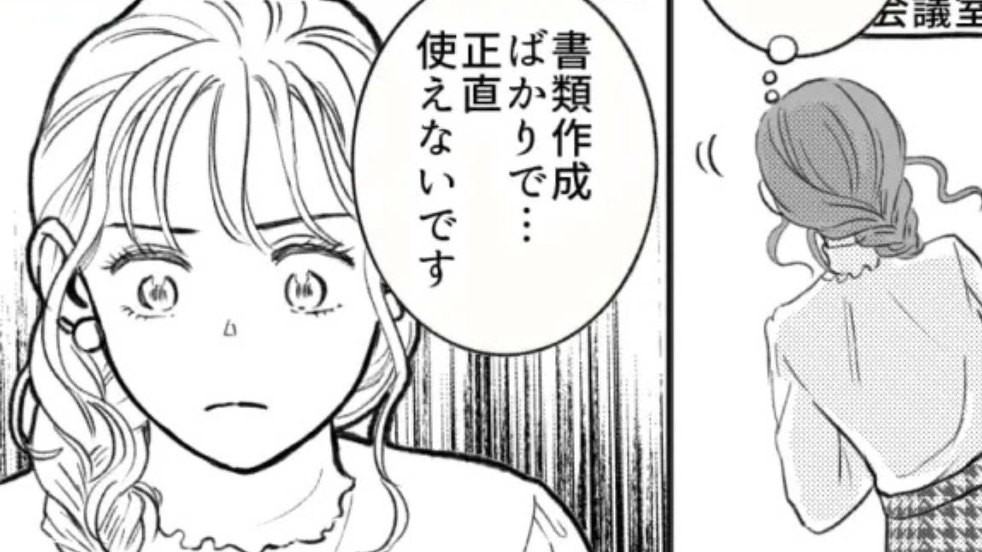 「正直使えない」上司から衝撃発言をされて...落ち込む主人公に【まさかの救世主】が！？