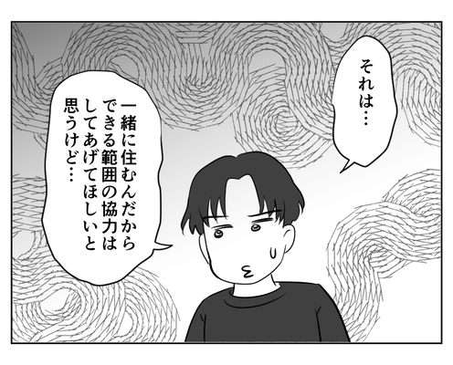 【同居NG?私、良義母なのに】同居するだけ?家事は?介護は?誰がする?<第21話>#4コマ母道場