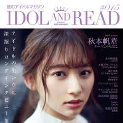 『IDOL AND READ』15号（表紙：欅坂46佐藤詩織）／提供画像