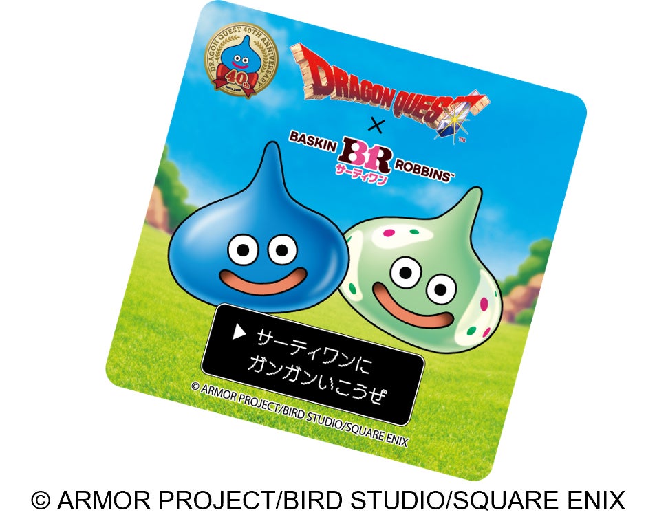 6月1日（月）～3日（水）　先着20万枚限定コラボ記念ステッカープレゼント（C）ARMOR PROJECT/BIRD STUDIO/SQUARE ENIX