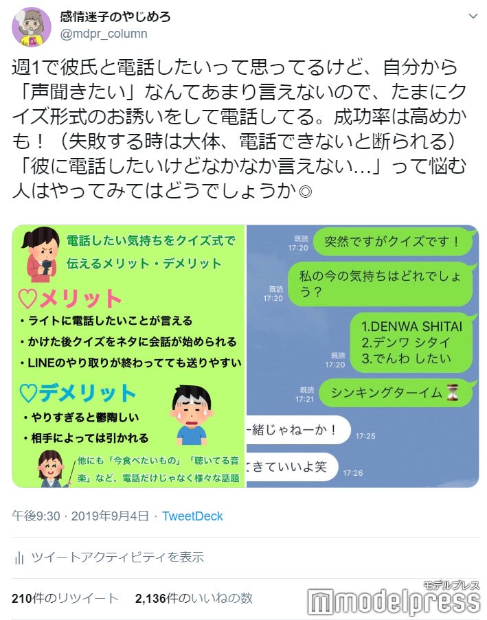 男性に 電話したい って言えない時の究極のおねだり方法を発表 イラスト投稿ベスト5 19年やじめろtwitter特集 モデルプレス