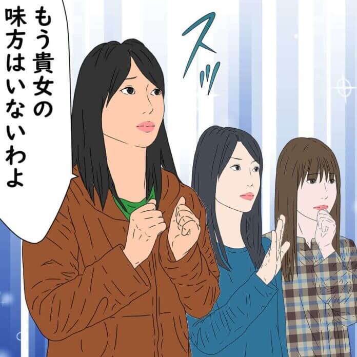 貴方の味方はもういないわ！