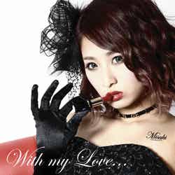 Misakiのベスト盤ミニアルバム「With my Love…」（1月1日発売）