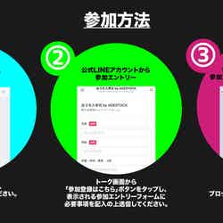 「おうち入学式 presented by AGESTOCK」ロゴ参加方法 （提供画像）