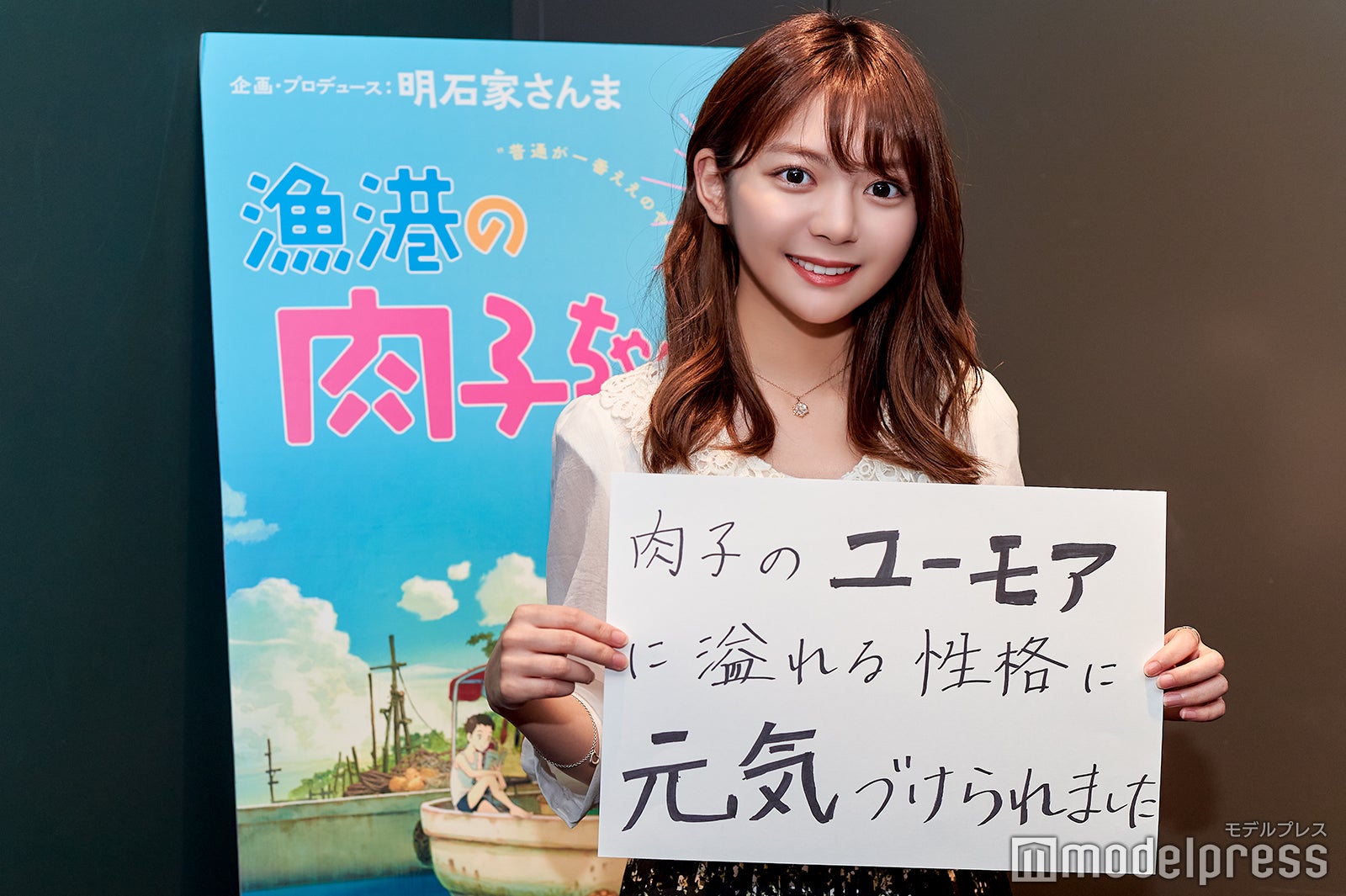 「肉子のユーモア溢れる性格に元気づけられました」（C）モデルプレス