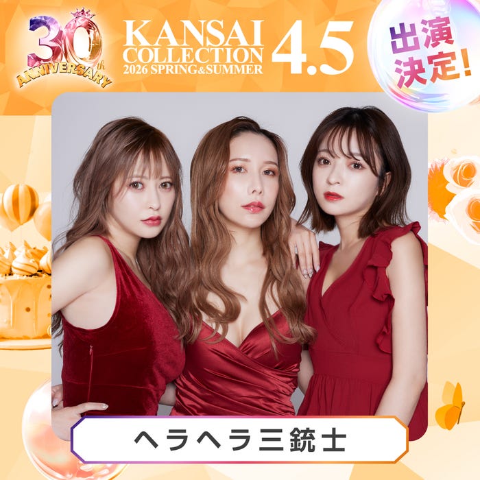 ヘラヘラ三銃士(提供写真)