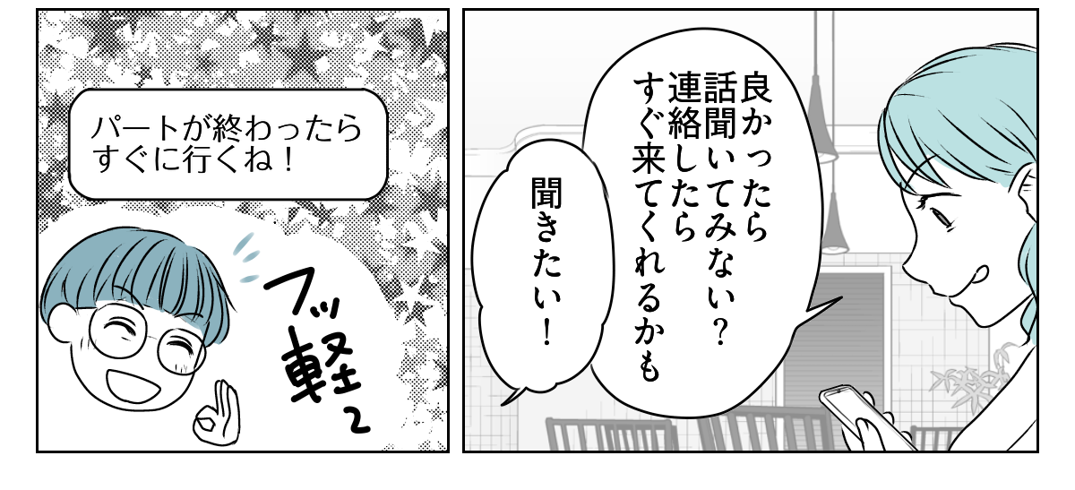 夫から義母との同居を提案された　2_3_3