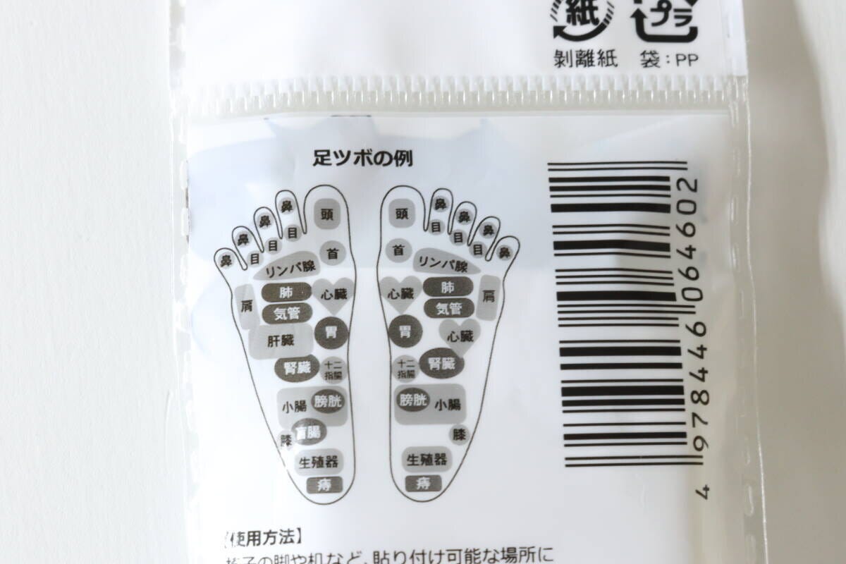 セリアの貼るツボ押しシールの裏面の足ツボの例