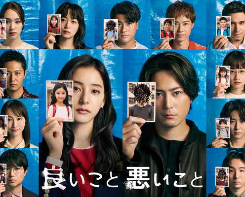 間宮祥太朗&新木優子ら、AIで生成された“小学生の写真”公開「良いこと悪いこと」ポスタービジュアル発表