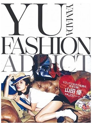 山田優、“完全公開”の私服でプライベートを丸見せ