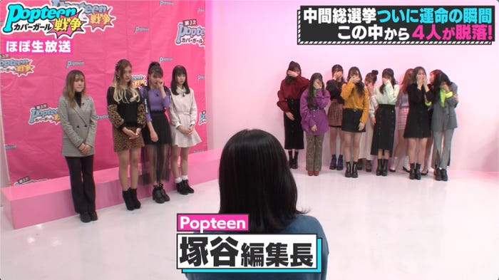 「第3次Popteenカバーガール戦争」(C)AbemaTV