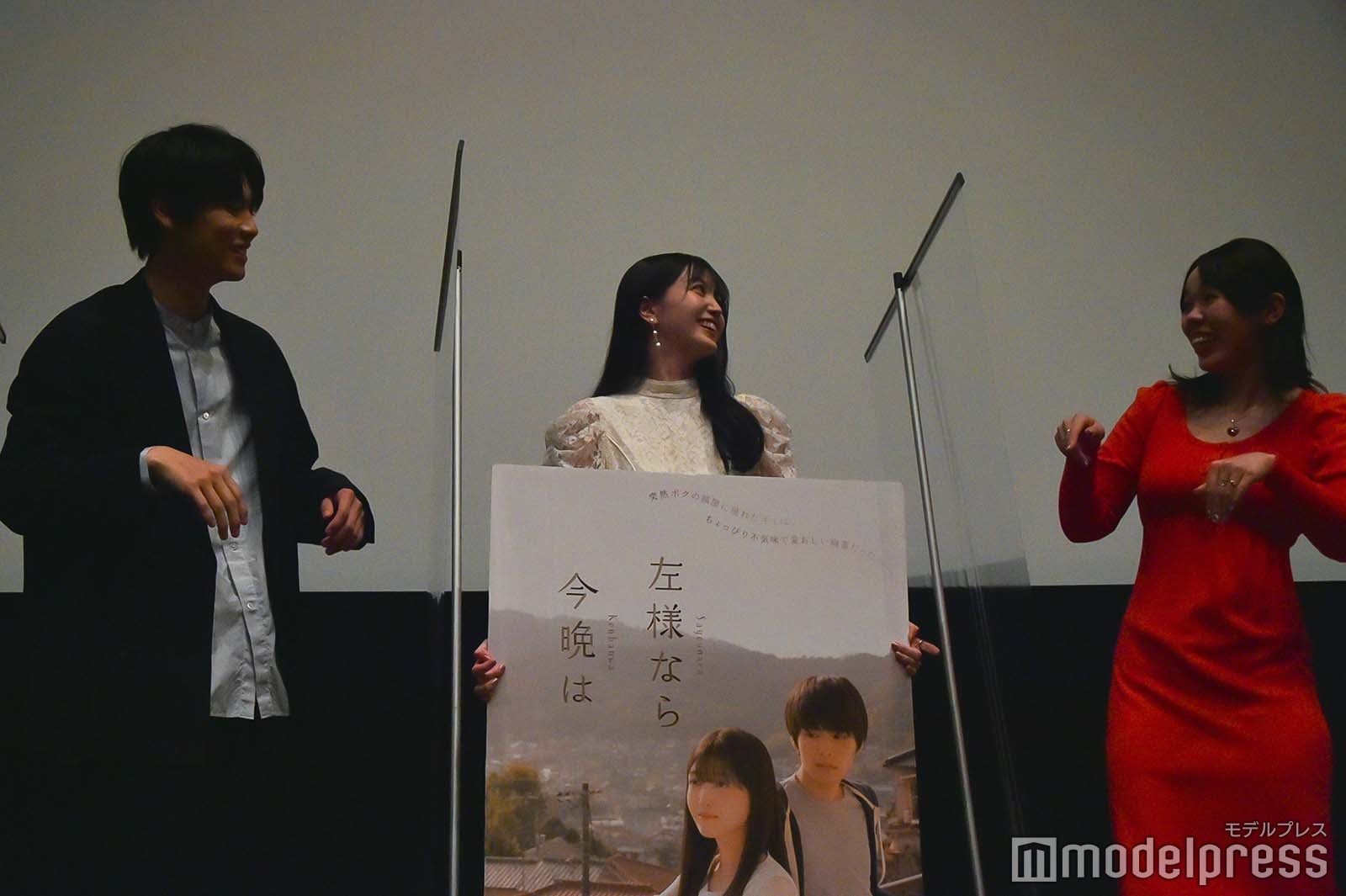 萩原利久、久保史緒里、高橋名月監督 （C）モデルプレス