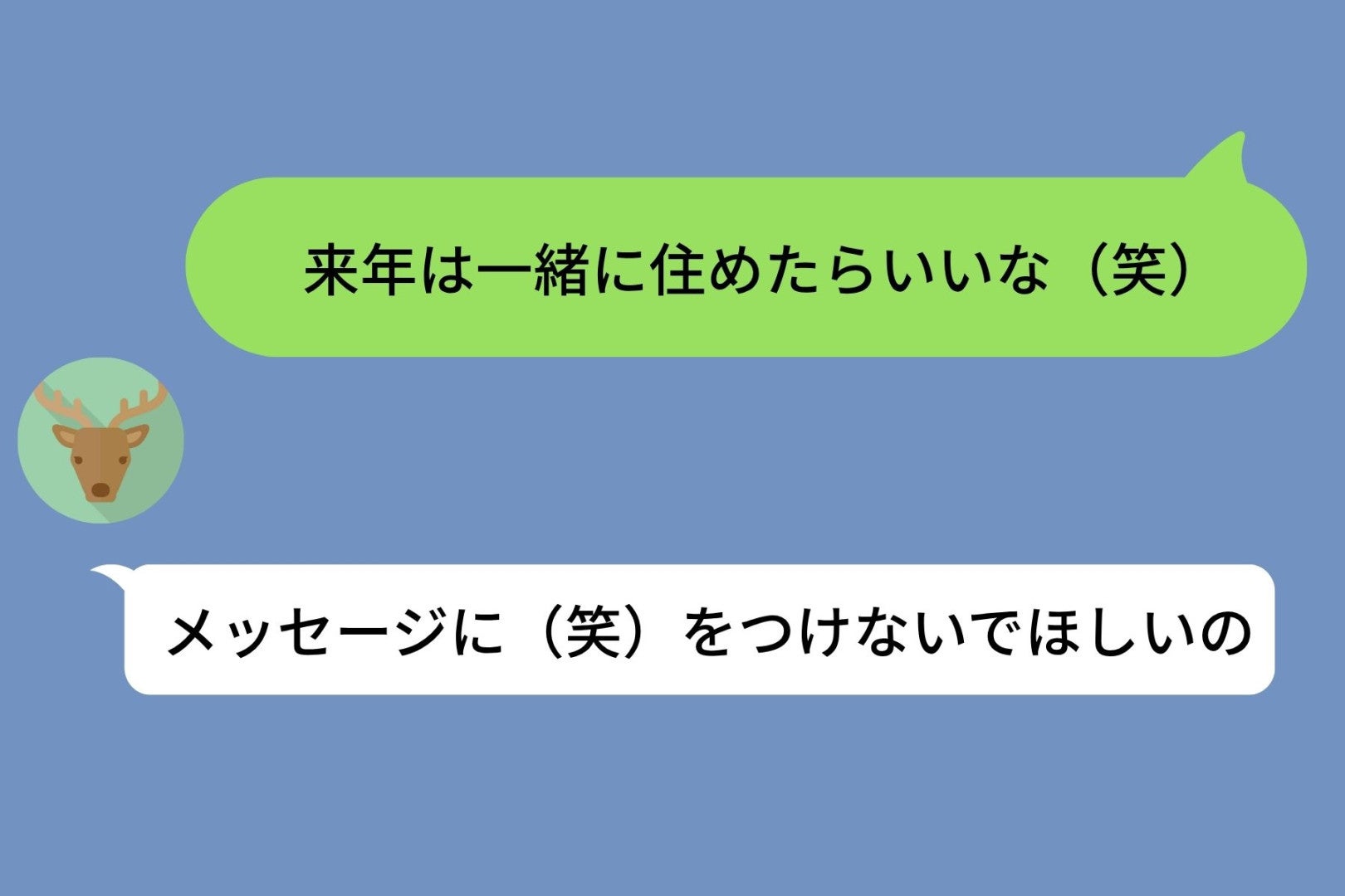 「（笑）をつけないで」と言われた僕が、代わりに選んだ言葉の理由