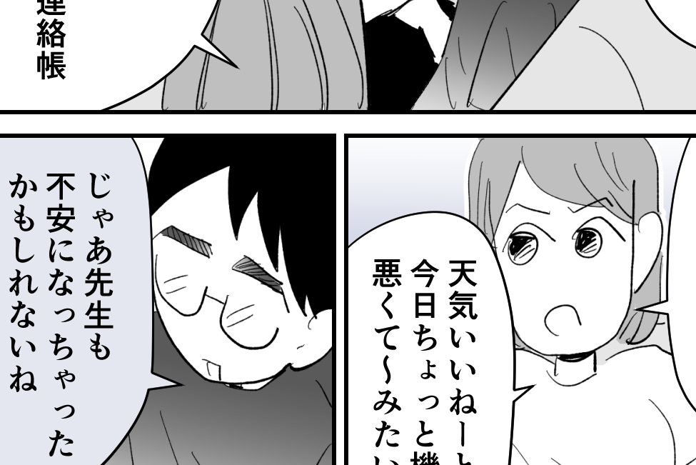 ＜配慮したつもりが…？＞誤解⇒怒られた、モヤッ！旦那「先生にとって大事なツール」【第3話まんが】
