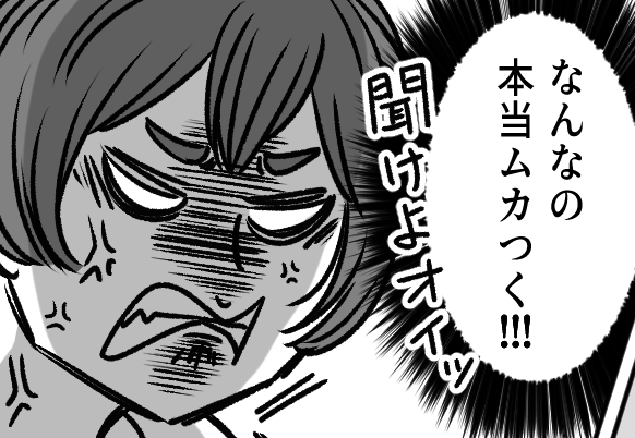＜覚えとけよ？＞メッセージにイラッ「様子見て連絡して」ってなに？早く帰ってこい！【第2話まんが】