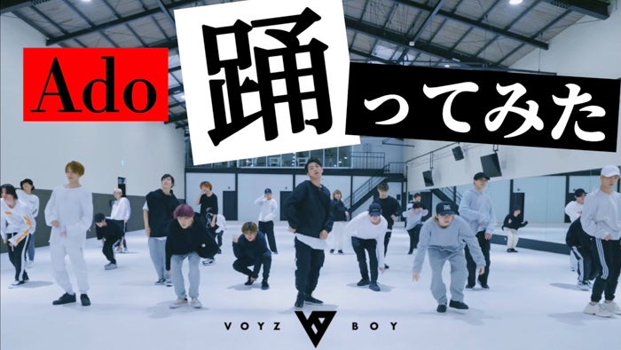 Voyz Boyがado新曲 踊 ダンス動画を公開 モデルプレス
