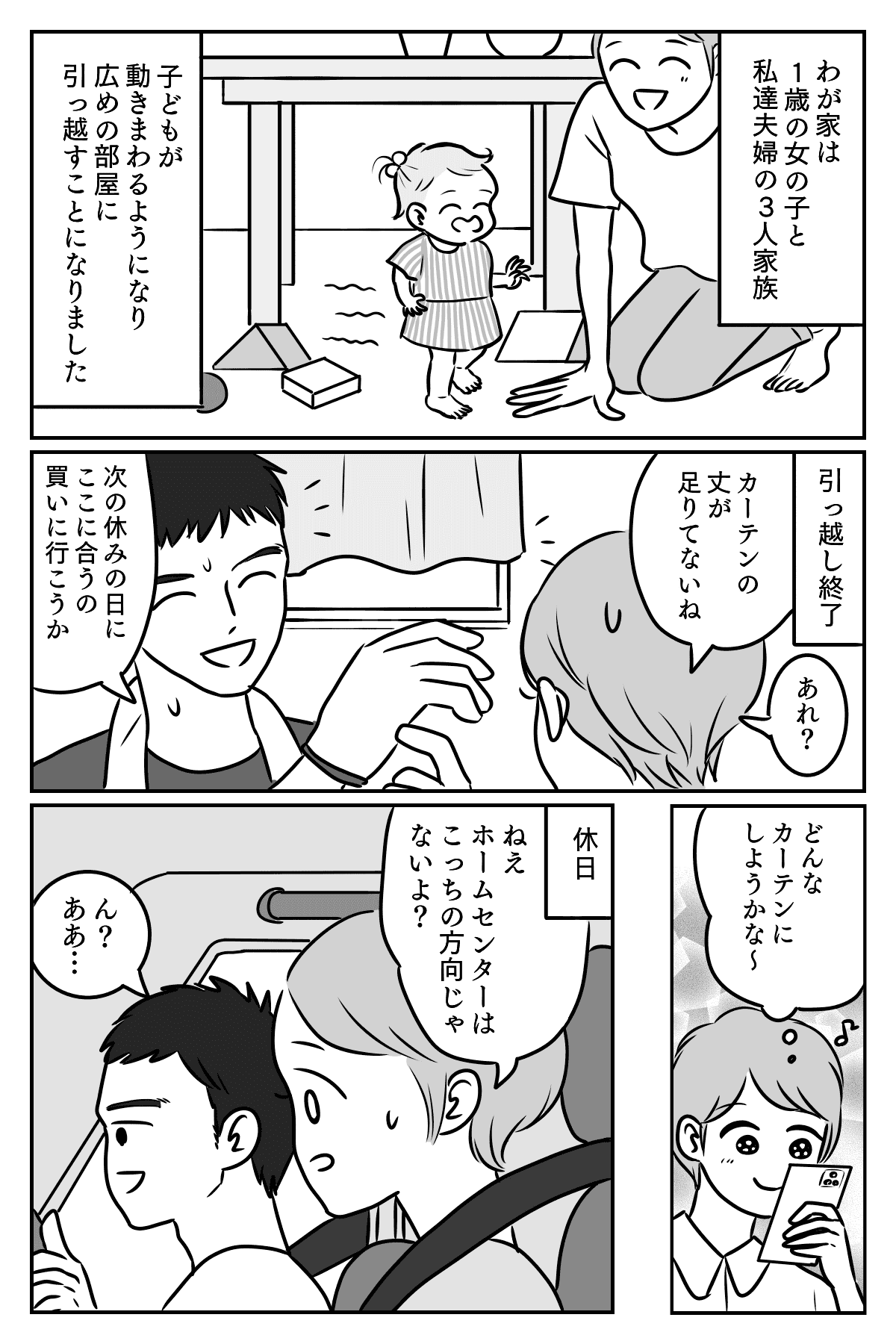 カーテン前編01