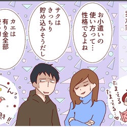 お小遣いの使い方に現れるそれぞれの個性 ~子どもに知ってもらいたいお金のこと(2)~【良妻賢母になるまでは。 第72話】
