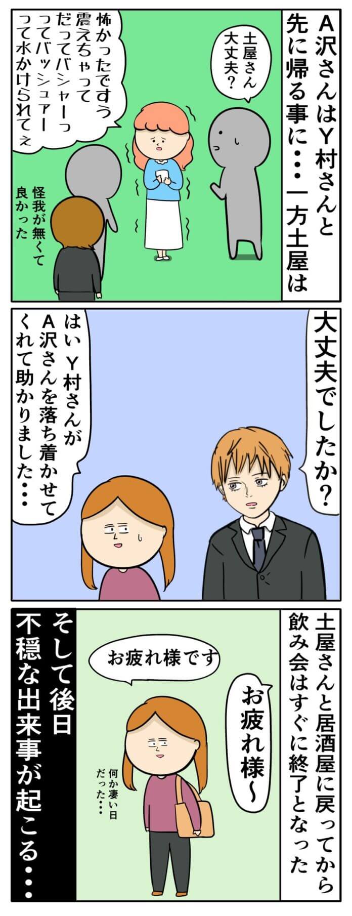 土屋はいつもと変わらないまま