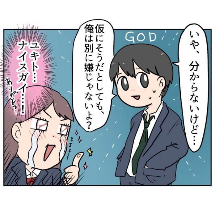 どう反応すればいいの!?