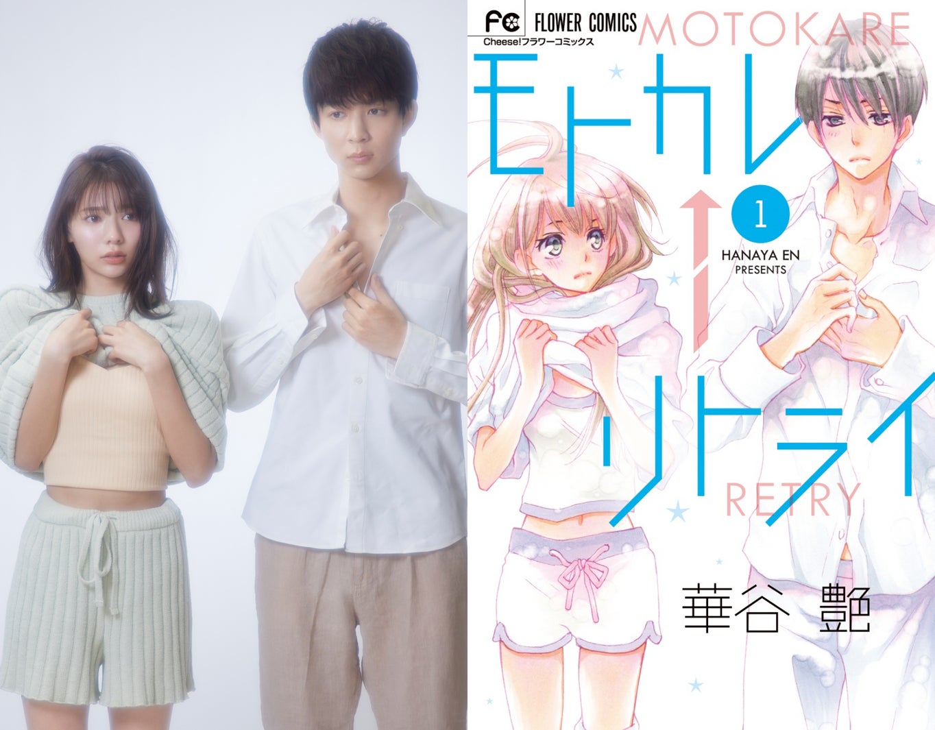 川津明日香、鈴木仁（C）「モトカレ←リトライ」製作委員会・MBS