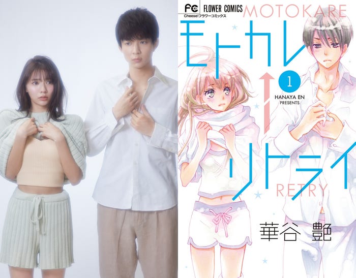 川津明日香、鈴木仁(C)「モトカレ←リトライ」製作委員会・MBS