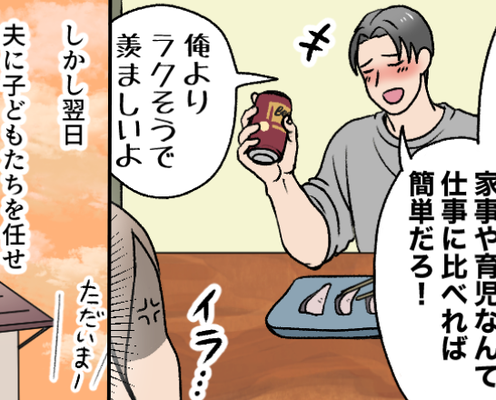 「ラクそうで羨ましい」家事育児を軽視する夫。しかし翌日⇒妻が病院から帰宅すると…「な、なによこれ!」