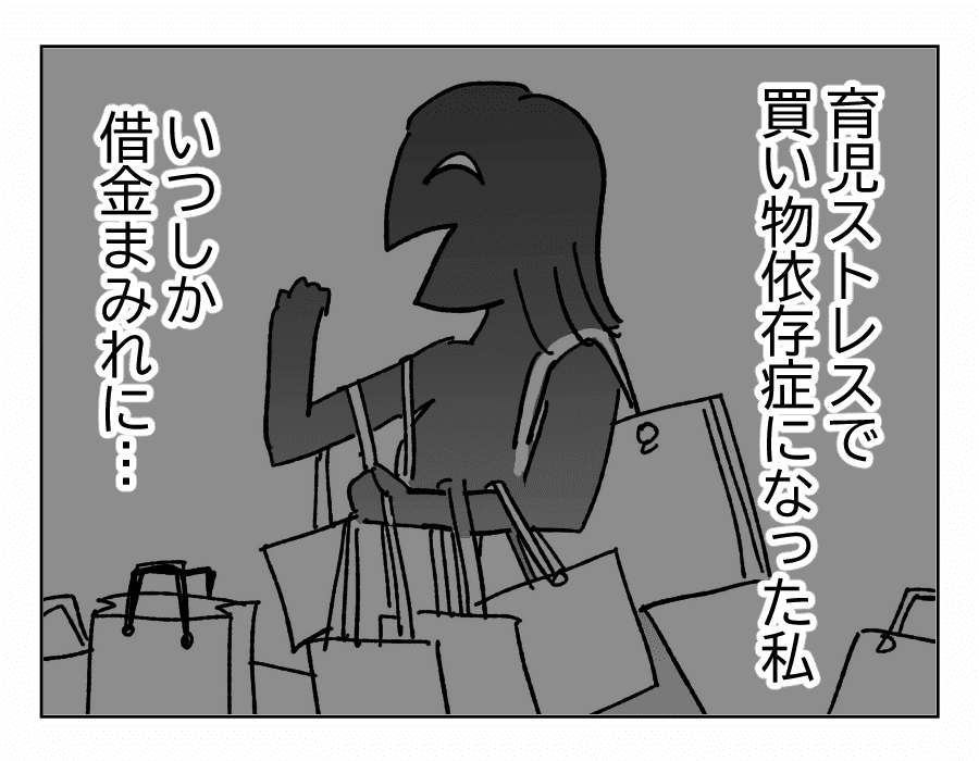 買い物依存マンガ2