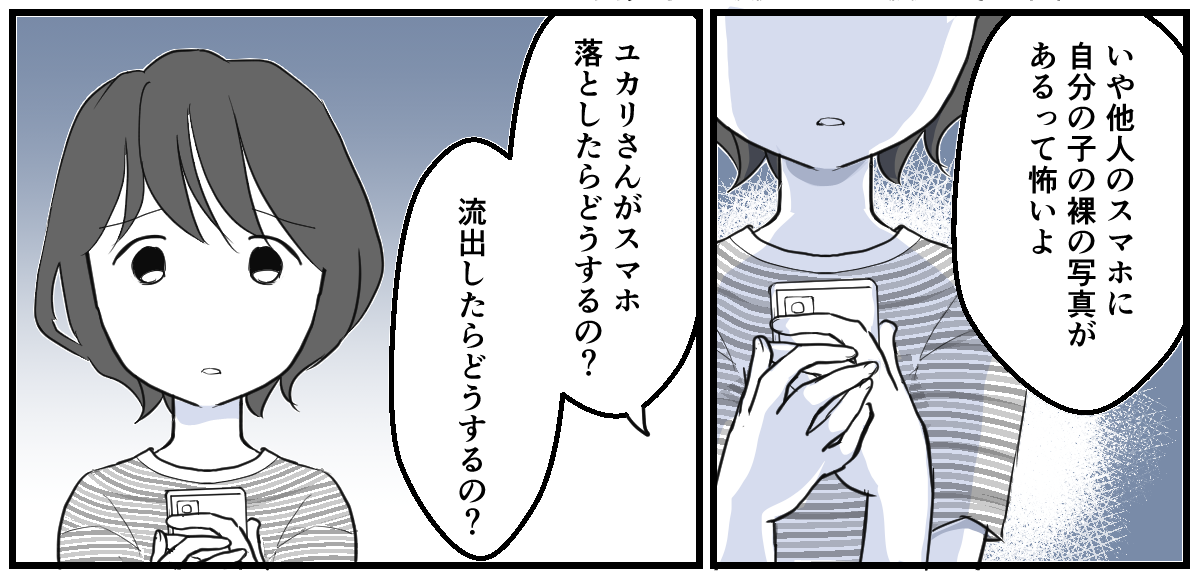 息子のお風呂の写真を撮るママ友4話_2_1