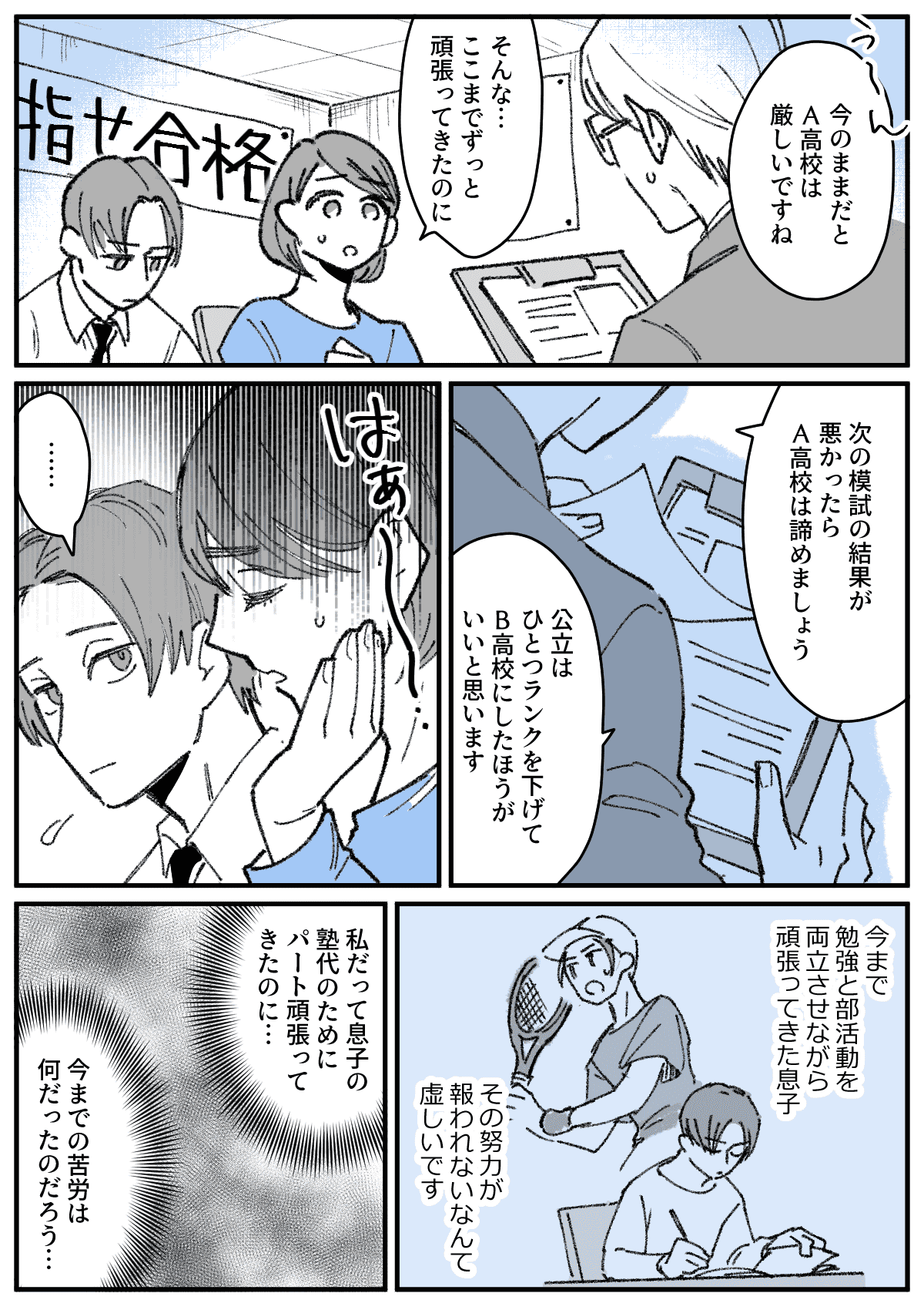 中学受験マンガ5